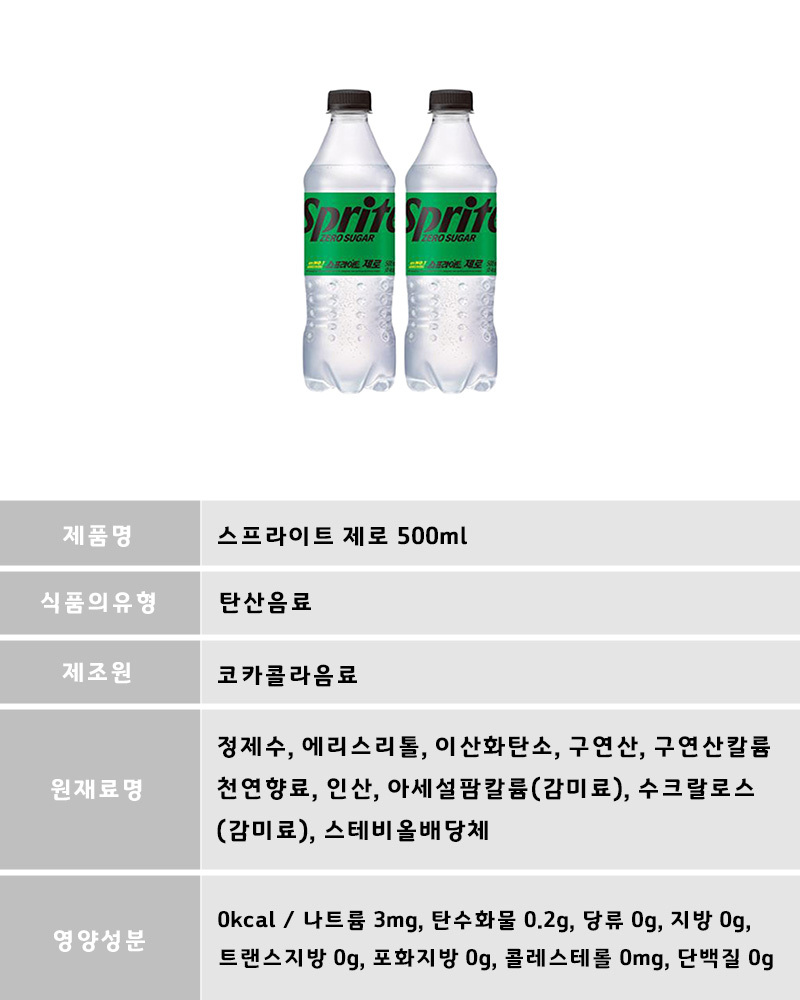 코카콜라 스프라이트 제로 500mlx24페트/사이다/펫트사이다/사이다펫트/탄산음료/탄산사이다/업소음료/업소