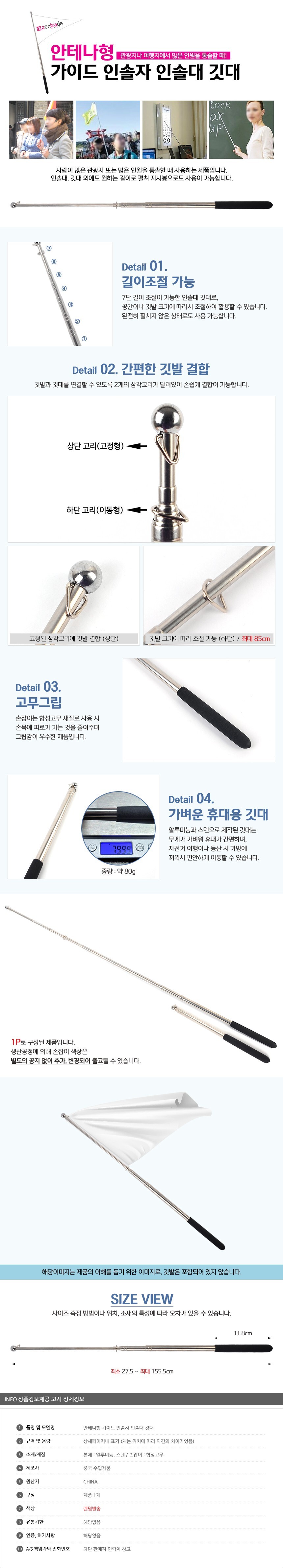 가이드 깃대 인솔대 지시봉 7단 접이식 안테나형 깃대/인솔대깃대/깃대/안테나형깃대/인솔자용깃대/여행깃