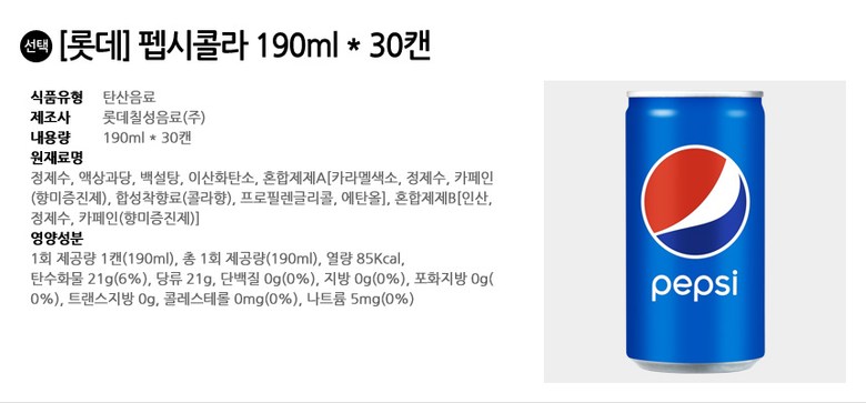 코카콜라 190ml+펩시콜라 190ml (60캔구성)/콜라/캔콜라/펩시/펩시콜라/탄산음료/자판기음료/자판기콜라/업