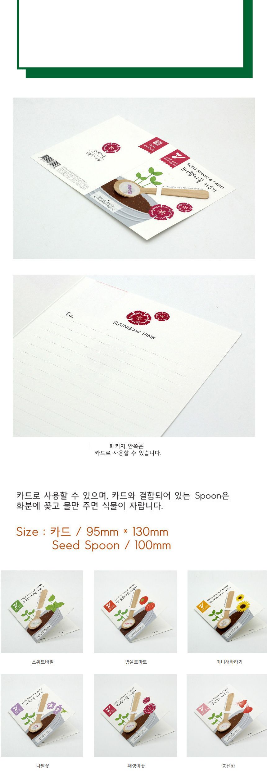 화분에 꽂는 씨앗 5개/씨앗/씨앗도매/씨앗판촉물/홈가드닝/종자/가드닝용품/채소씨앗/씨앗판매/반려식물키