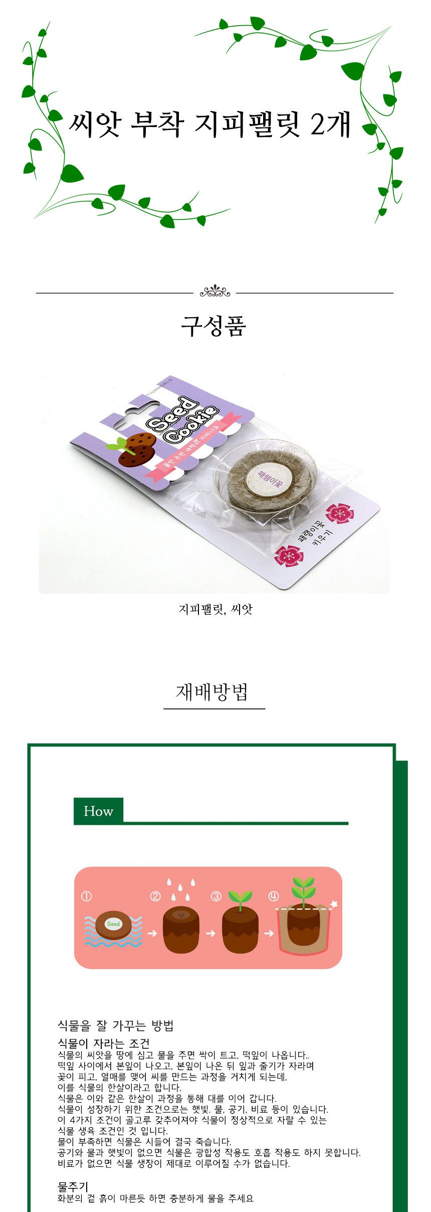 양분함유 식물모종 팰릿 2개/씨앗/씨앗도매/씨앗판촉물/홈가드닝/종자/가드닝용품/채소씨앗/씨앗판매/반려