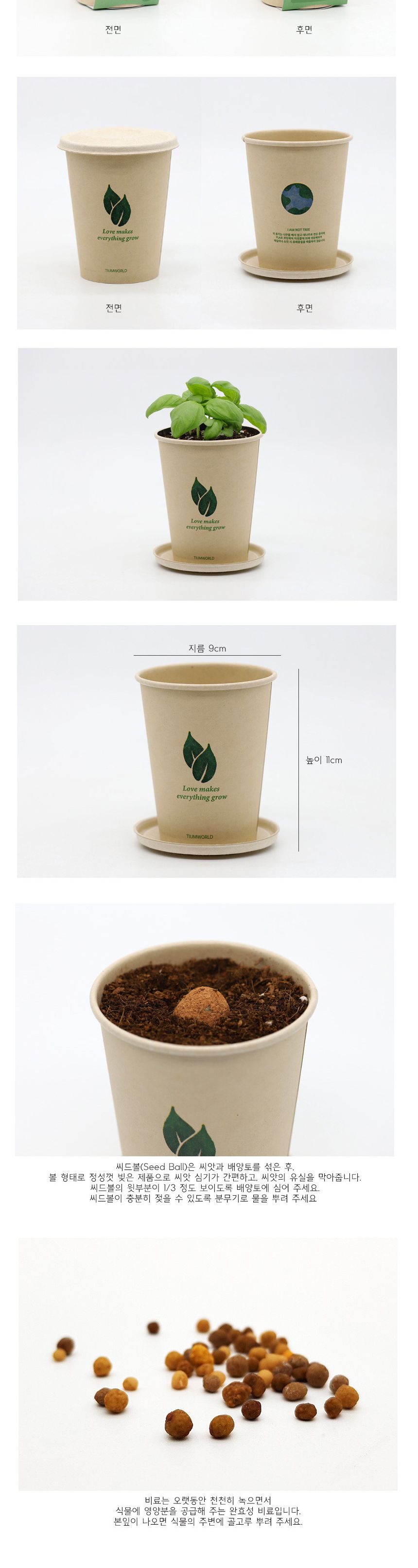 미니 화분 바질 키우기 씨앗 재료 묶음/식물키우기/식물기르기/한컵새싹/컵식물/식물관찰/관찰학습/아하그