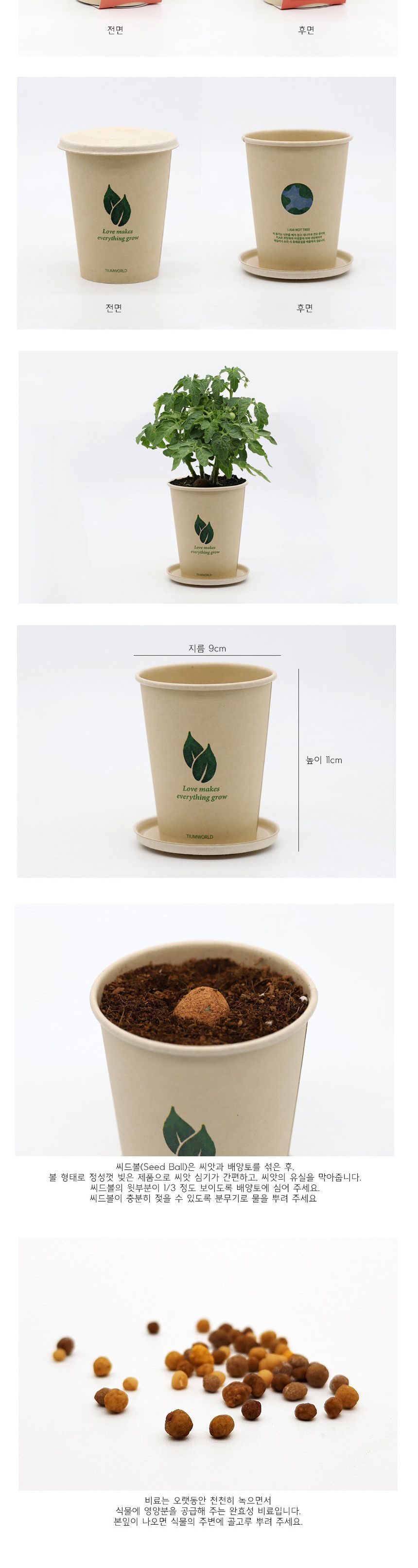 미니 화분 방울토마토 키우기 씨앗 재료 묶음/식물키우기/식물기르기/한컵새싹/컵식물/식물관찰/관찰학습/