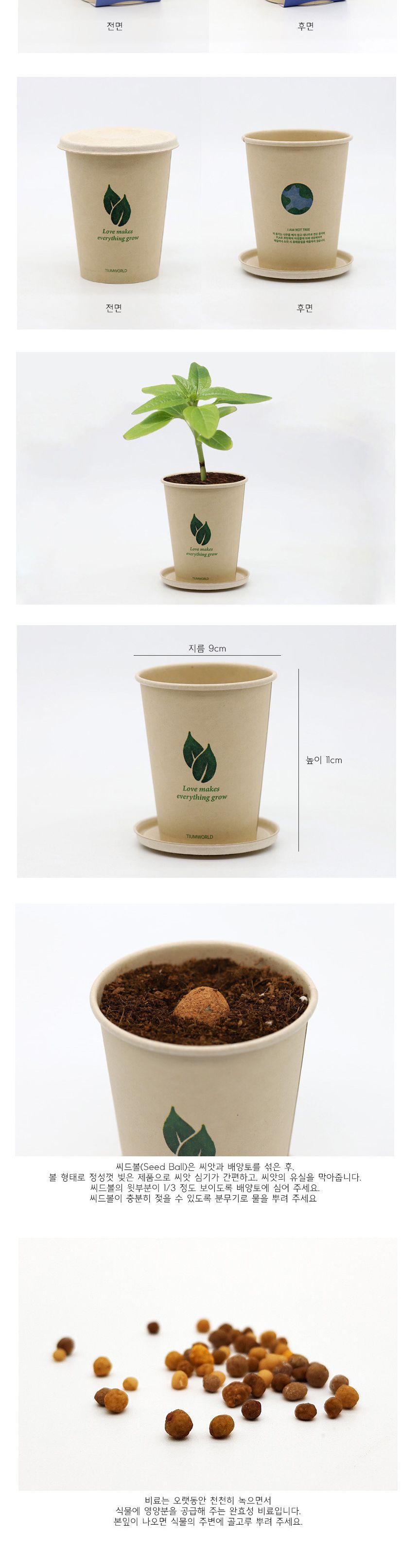 미니 화분 해바라기 키우기 씨앗 재료 묶음/식물키우기/식물기르기/한컵새싹/컵식물/식물관찰/관찰학습/아