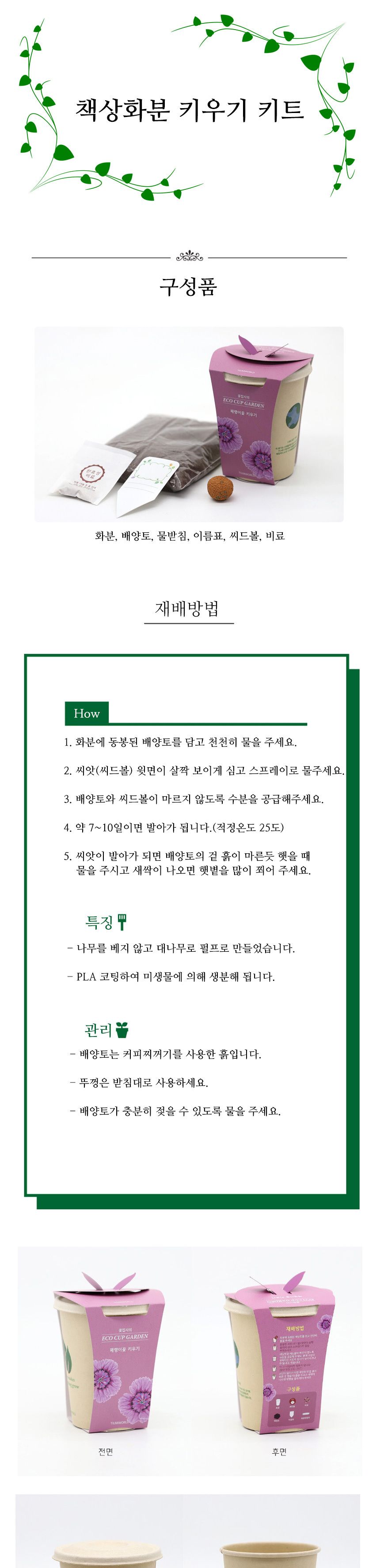 내추럴 데스크 꾸미기 미니화분 씨앗 세트/재배키트/식물키트/식물키우기/미니화분/화분세트/사무실식물/씨