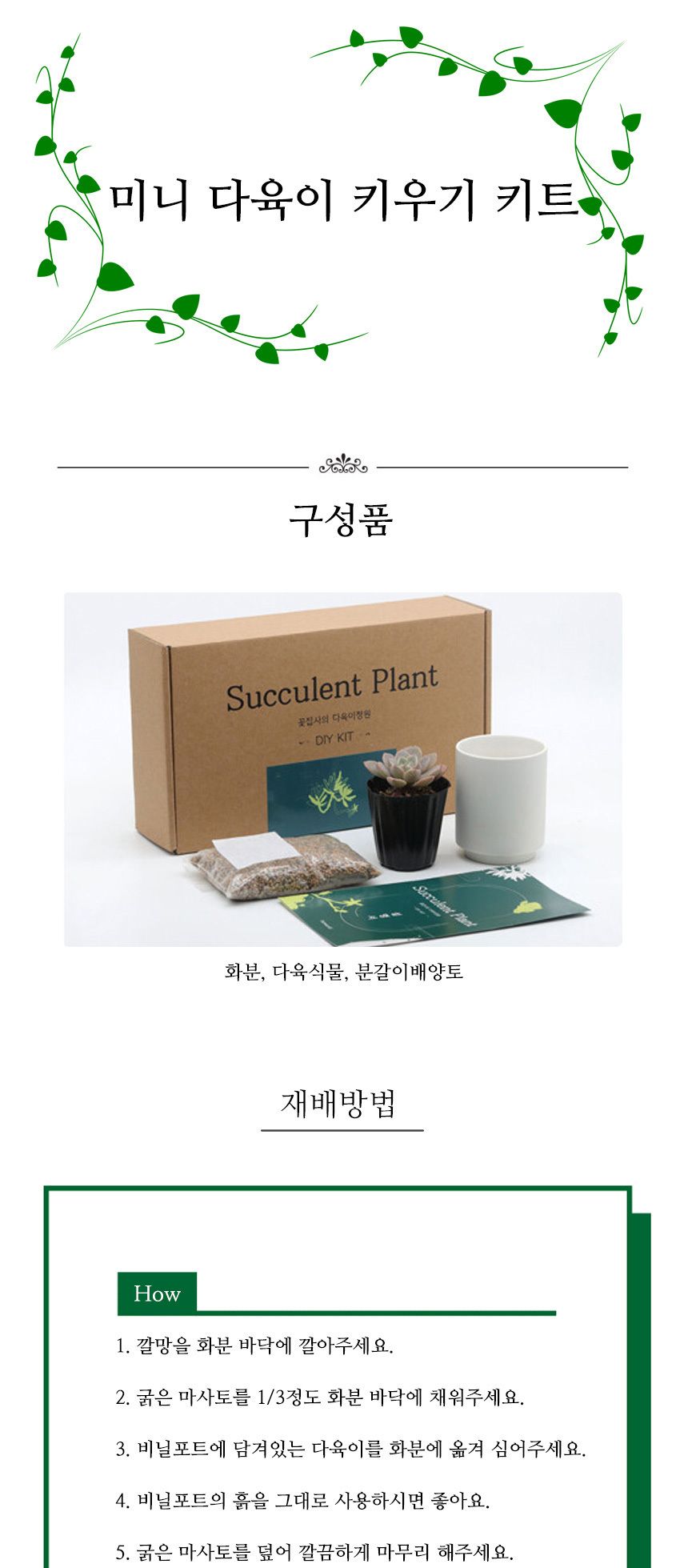 다육이 분갈이흙 미니화분 세트/재배키트/식물키트/식물키우기/미니화분/화분세트/사무실식물/씨앗화분/씨