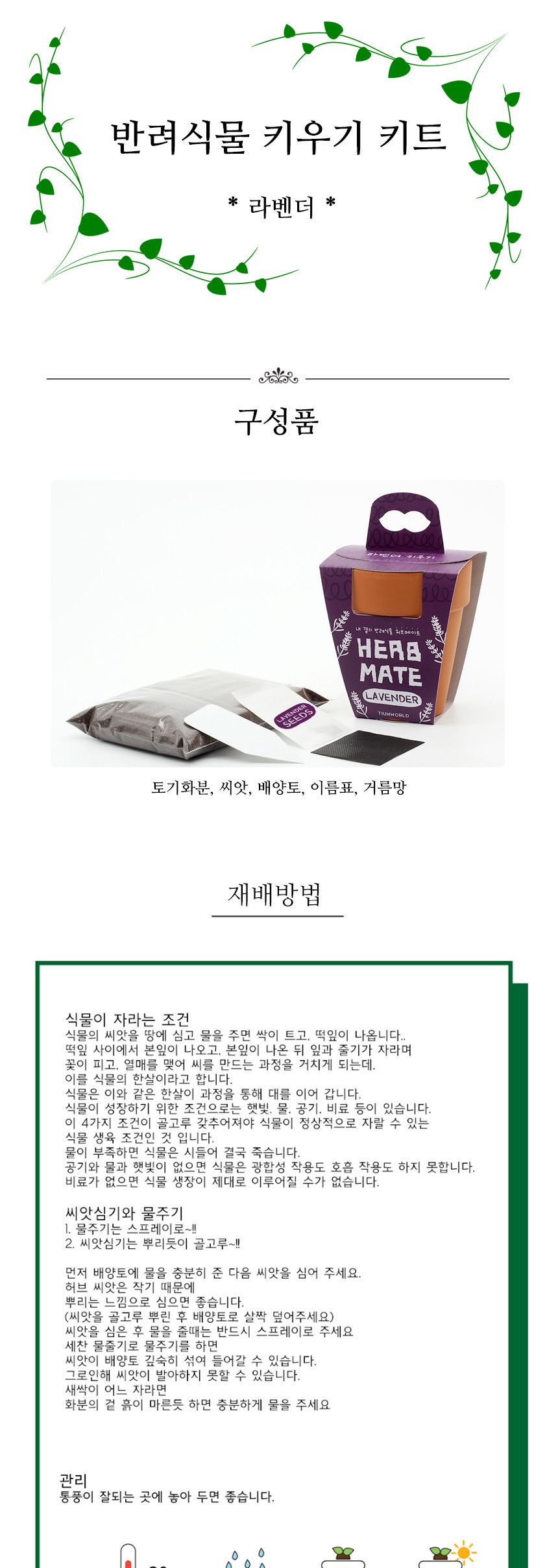 반려식물 라벤더 키우기 재료 모음 세트/식물키우기/식물재배기/DIY키트/홈가드닝/취미키트/반려식물/실내