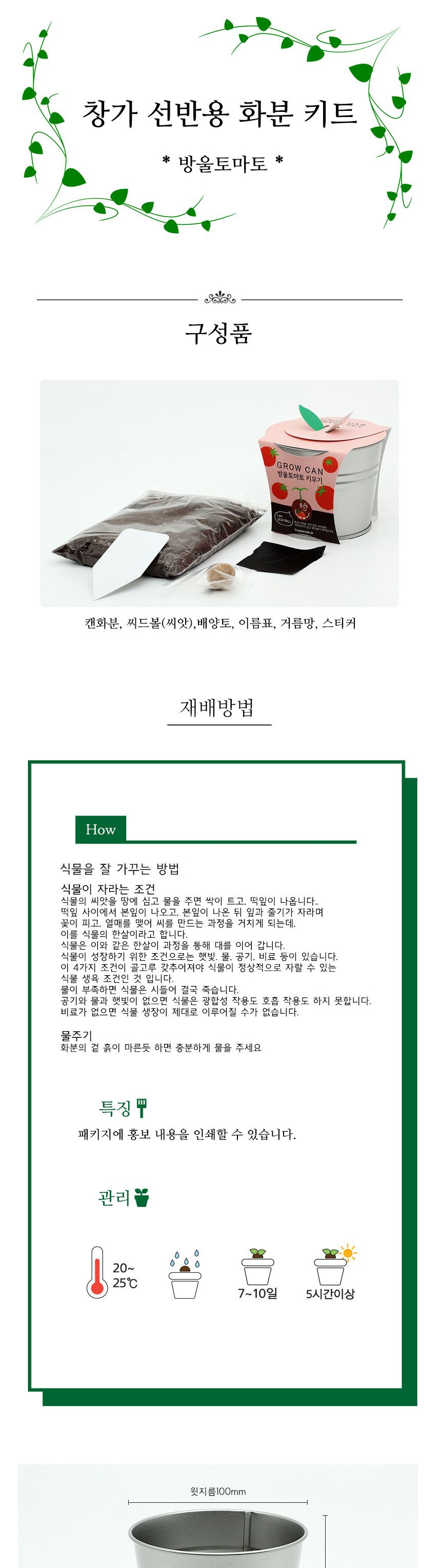 식물인테리어 선반 창가 장식 방울토마토 화분 세트/미니화분/식물인테리어/화분/거실화분/인테리어화분/거