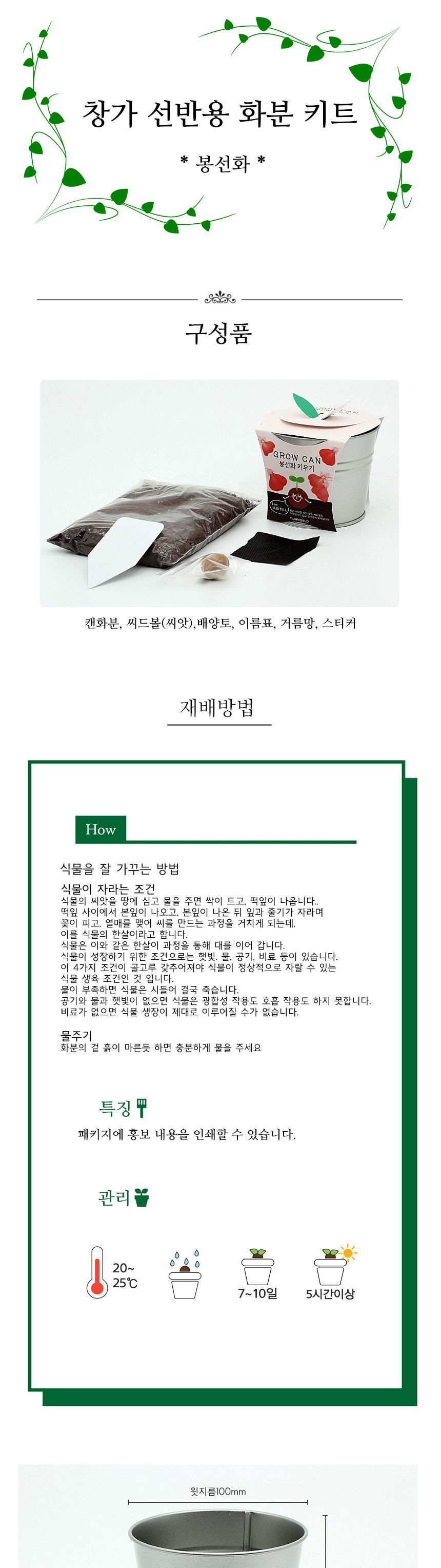 식물인테리어 선반 창가 장식 봉선화 메탈화분 세트/미니화분/식물인테리어/화분/거실화분/인테리어화분/거