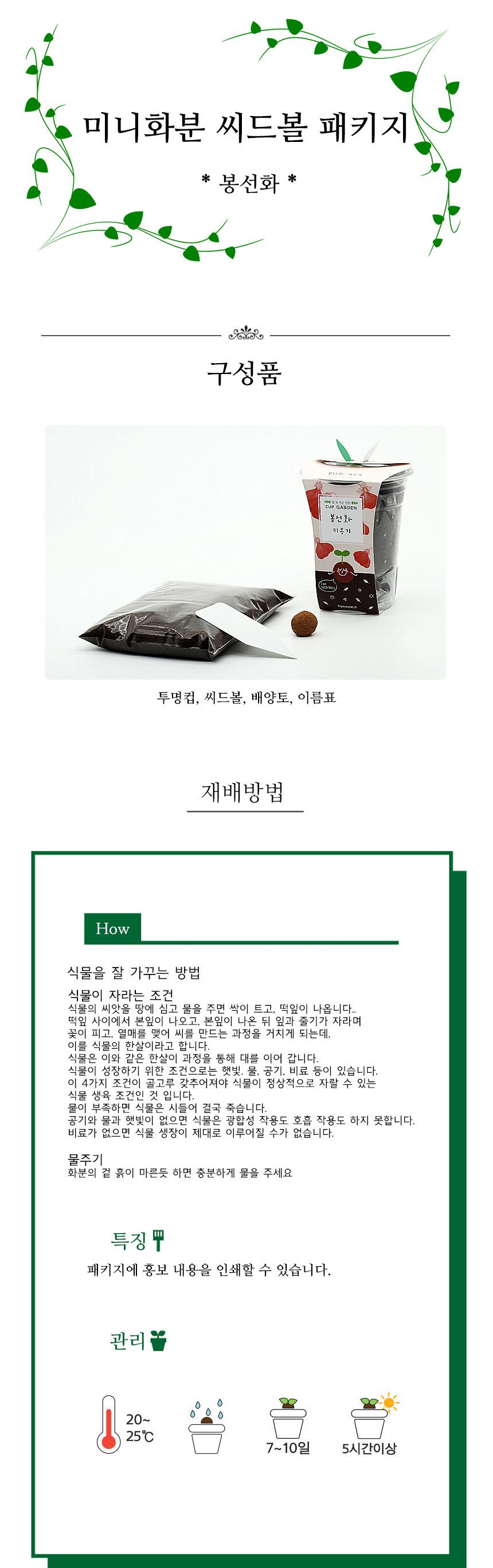 봉선화 씨앗심기 씨드볼 미니화분 흙 패키지/식물키우기/식물재배기/DIY키트/홈가드닝/취미키트/반려식물/