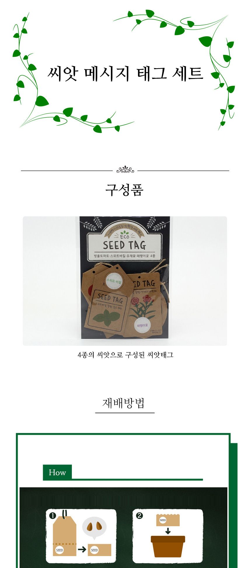 유채 패랭이 바질 토마토 선물포장 씨앗카드 세트/씨앗/씨앗도매/씨앗판촉물/홈가드닝/종자/가드닝용품/채