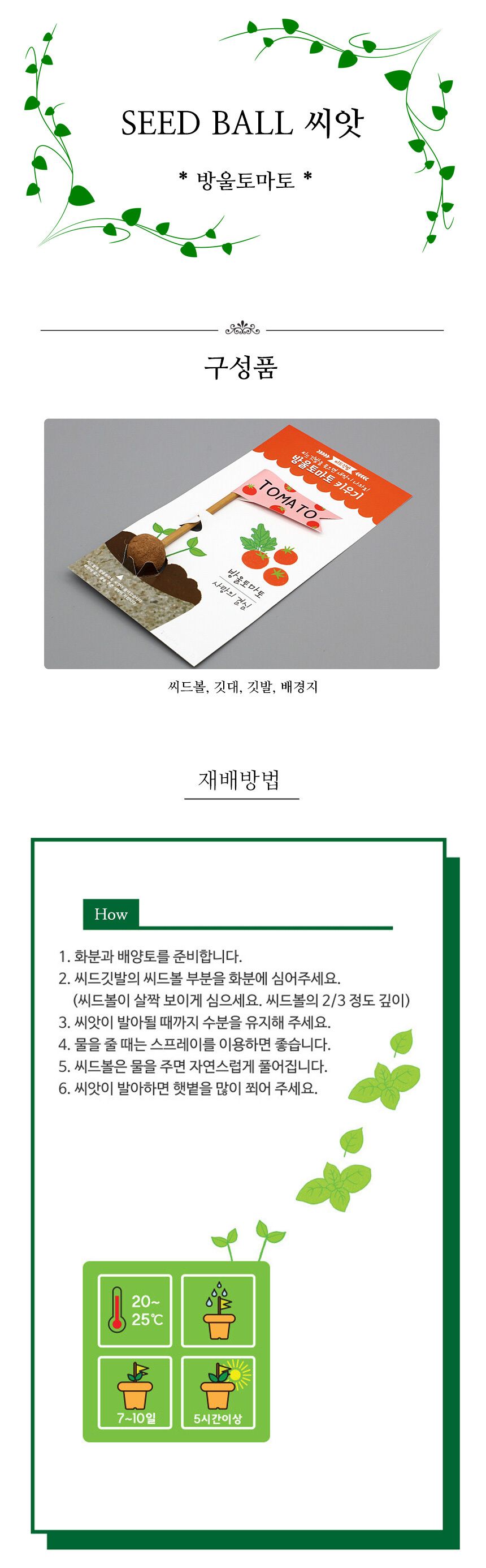 배양토 믹스 방울토마토 씨앗 3개/씨앗/씨앗도매/씨앗판촉물/홈가드닝/종자/가드닝용품/채소씨앗/씨앗판매/