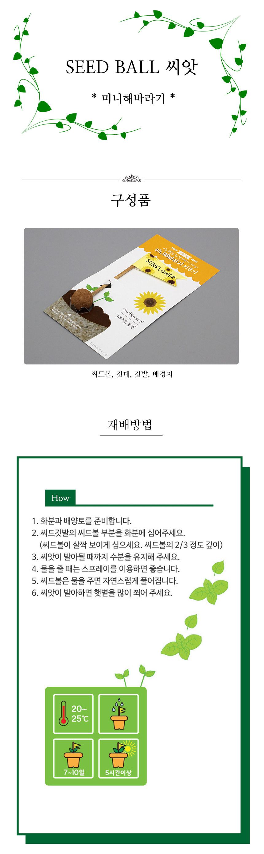 배양토 믹스 해바라기 씨앗 3개/씨앗/씨앗도매/씨앗판촉물/홈가드닝/종자/가드닝용품/채소씨앗/씨앗판매/반
