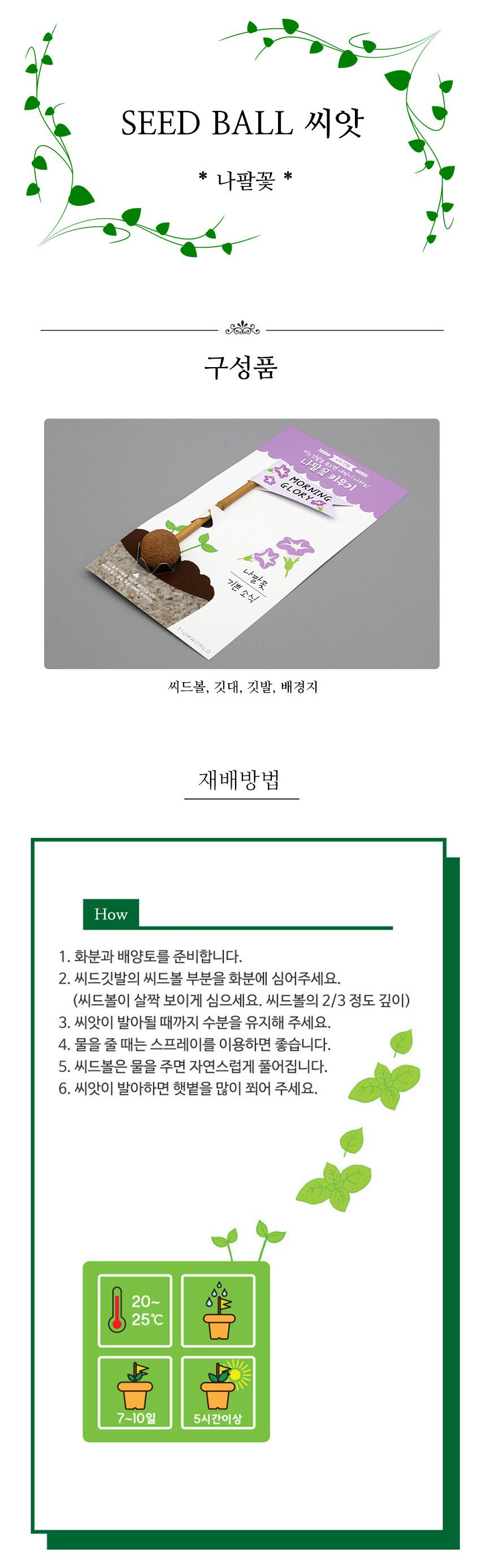 배양토 믹스 나팔꽃 씨앗 3개/씨앗/씨앗도매/씨앗판촉물/홈가드닝/종자/가드닝용품/채소씨앗/씨앗판매/반려