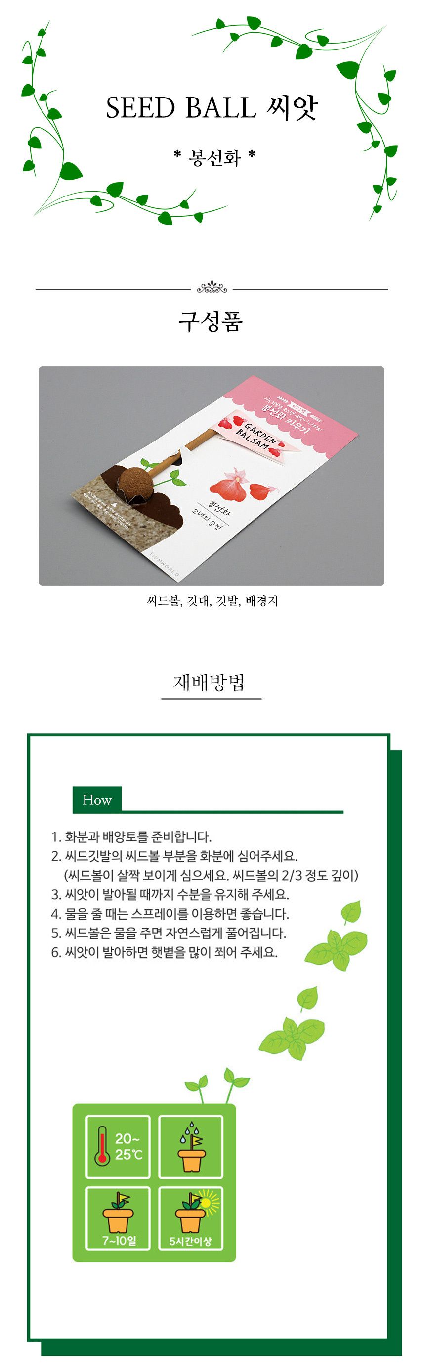 배양토 믹스 봉선화 씨앗 3개/씨앗/씨앗도매/씨앗판촉물/홈가드닝/종자/가드닝용품/채소씨앗/씨앗판매/반려