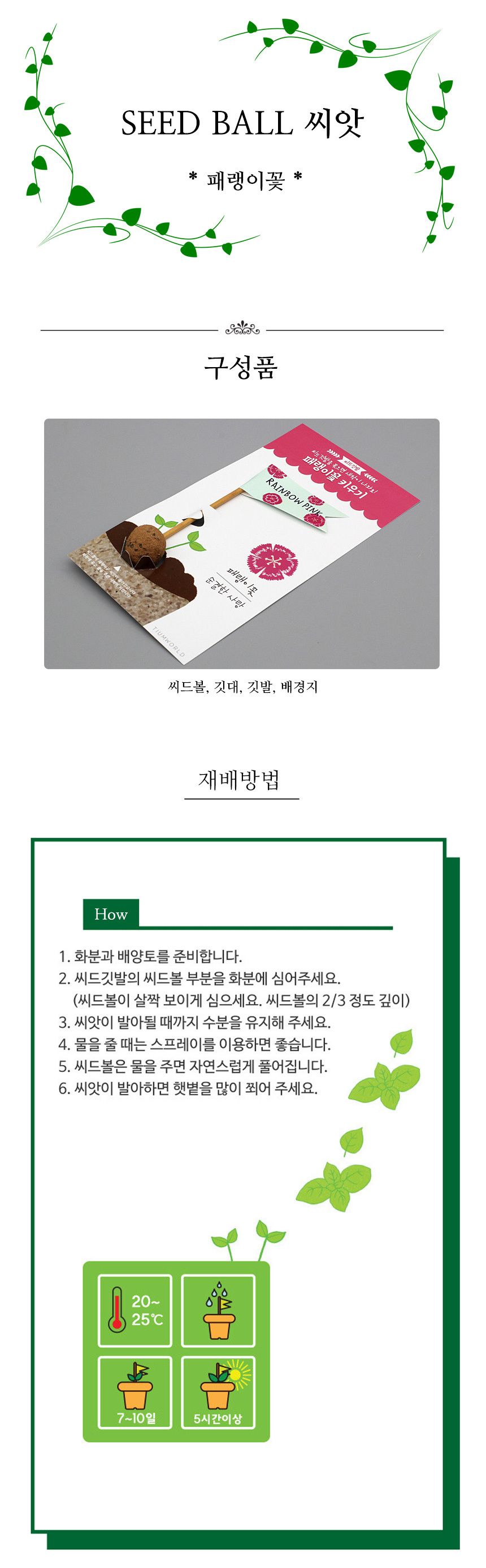 배양토 믹스 패랭이꽃 씨앗 3개/씨앗/씨앗도매/씨앗판촉물/홈가드닝/종자/가드닝용품/채소씨앗/씨앗판매/반