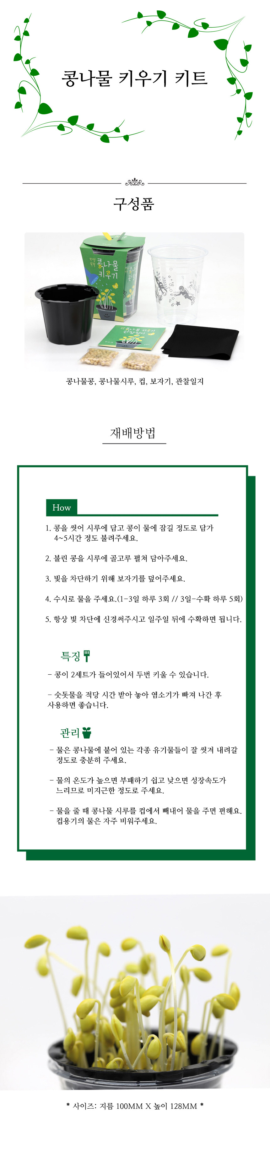 홈가든 콩나물기르기 콩나물키우기 키트/콩나물재배기/콩나물키우기/콩나물기르기/새싹보리/새싹채소키우기
