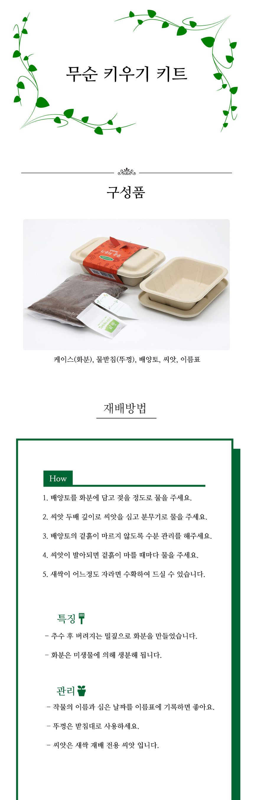 나만의 야채 텃밭 무순 재배 모음 키트/식물키우기/식물재배기/DIY키트/홈가드닝/취미키트/반려식물/실내식