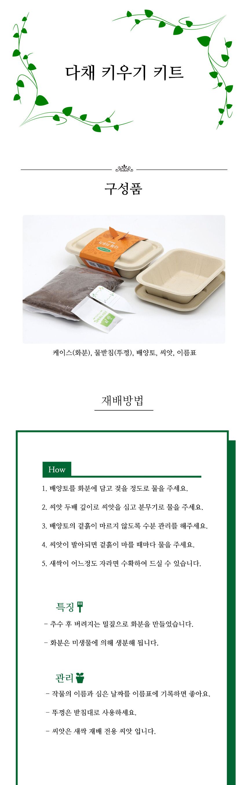 나만의 야채 텃밭 다채 재배 모음 키트/식물키우기/식물재배기/DIY키트/홈가드닝/취미키트/반려식물/실내식