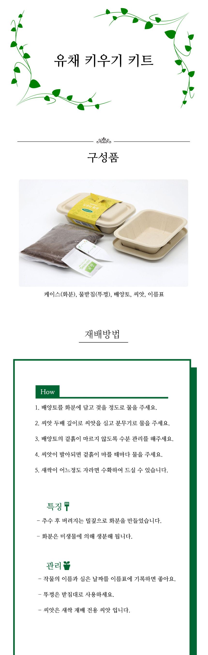 나만의 야채 텃밭 유채 재배 모음 키트/식물키우기/식물재배기/DIY키트/홈가드닝/취미키트/반려식물/실내식