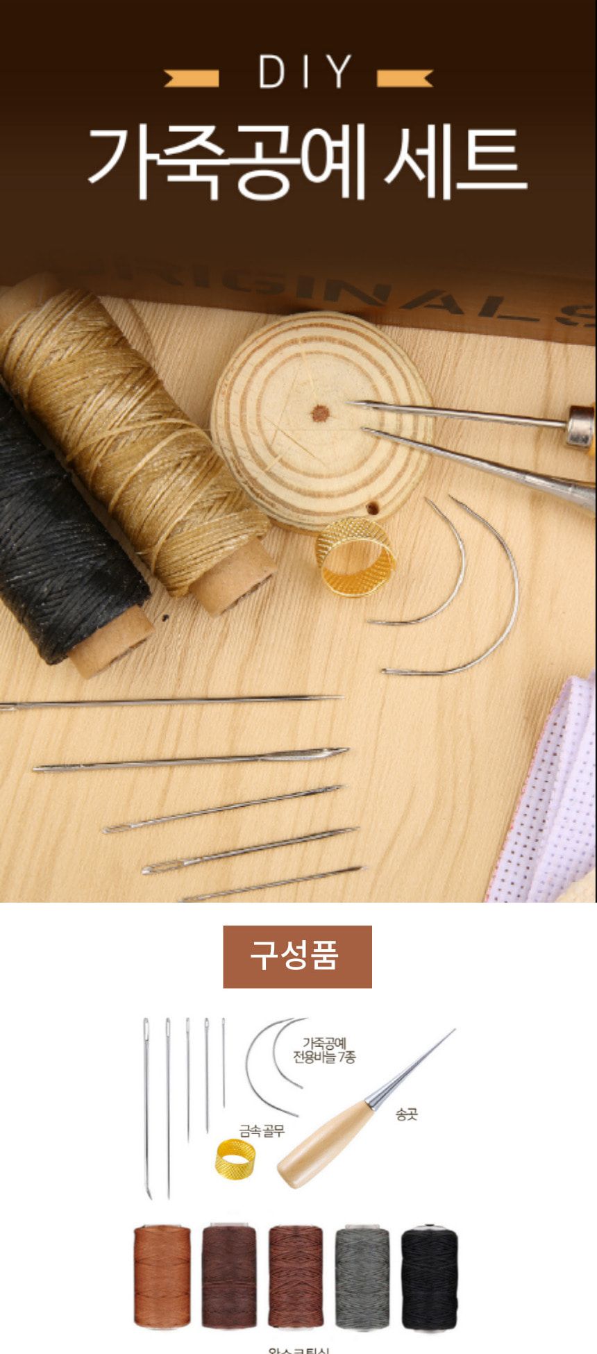 가죽수선 공예 기본도구 세트 DIY 키트/가죽공예도구/가죽공예재료/가죽부자재/가방부자재/천연가죽/가죽재