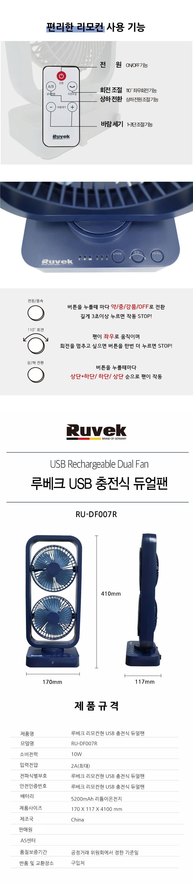 360도 리모콘식 무선 듀얼팬 충전식 선풍기/선풍기/충전선풍기/충전식선풍기/탁상선풍기/책상선풍기/미니선
