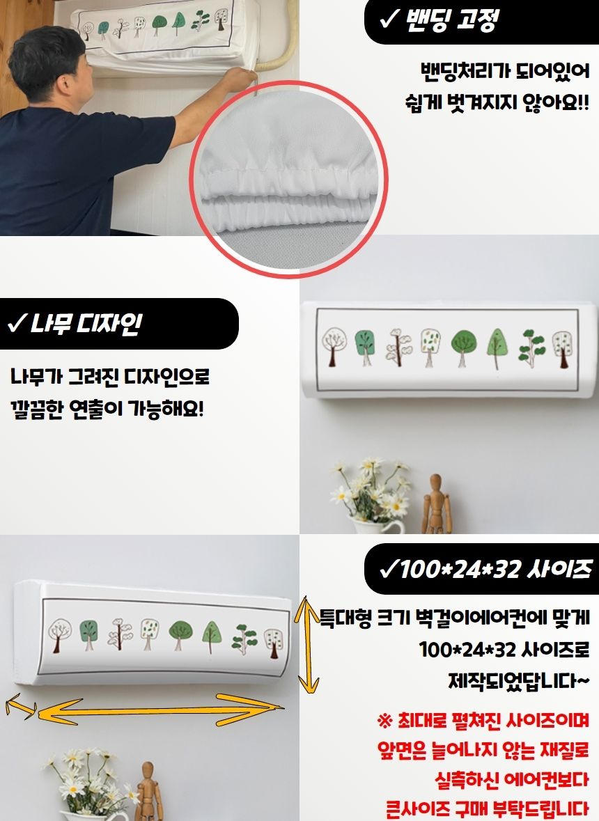 벽걸이에어컨커버/에어콘카바/에어컨덮개/에어콘보호커버/벽걸이에어컨덮개/에어컨보호커버/에어컨덮게/에