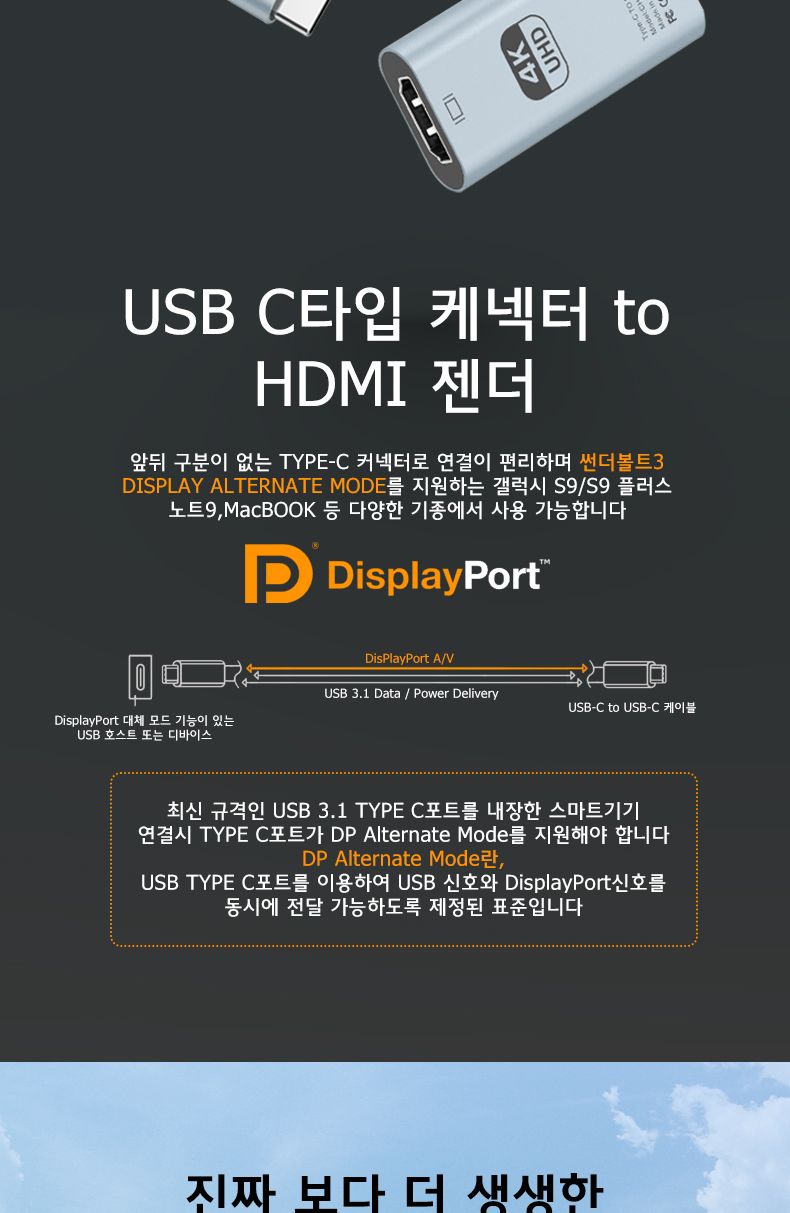 DP변환젠더/DP젠더/DP케이블/젠더/디스플레이케이블/젠더테이블/노트북케이블/케이블/모니터케이블/C타입젠