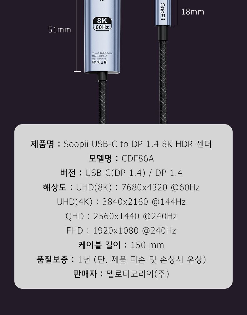 Soopii USB-C to DP 1.4 8K HDR 젠더 CDF86A/젠더/C타입젠더/젠더테이블/케이블/DP케이블/DP젠더/DP변환젠
