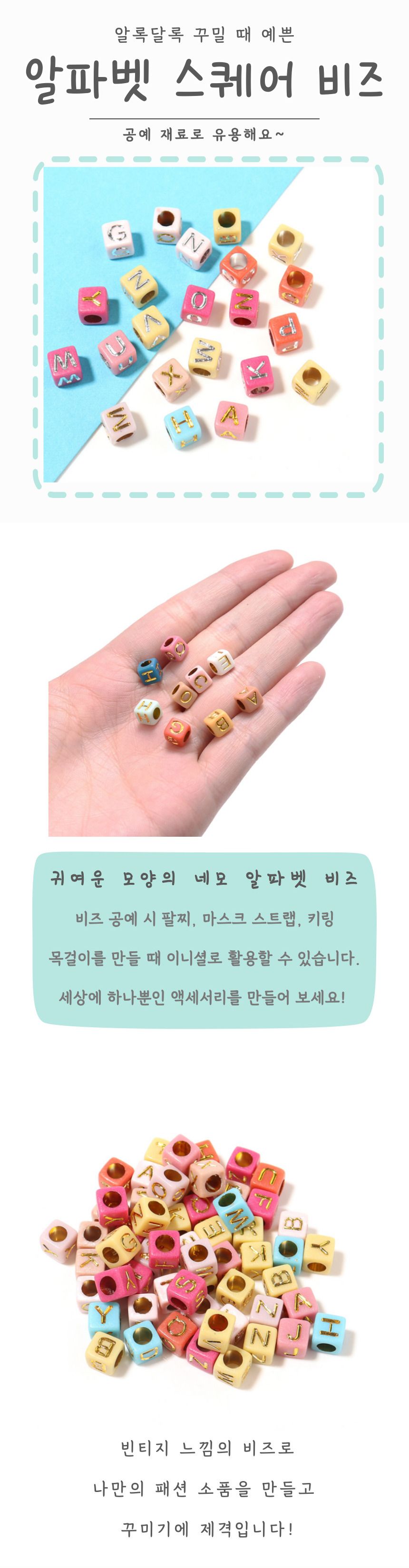 비즈팔찌만들기/공예재료/비즈공예/비즈구슬/비즈목걸이만들기/비즈재료/비즈팔찌/마스크스트랩만들기/비즈