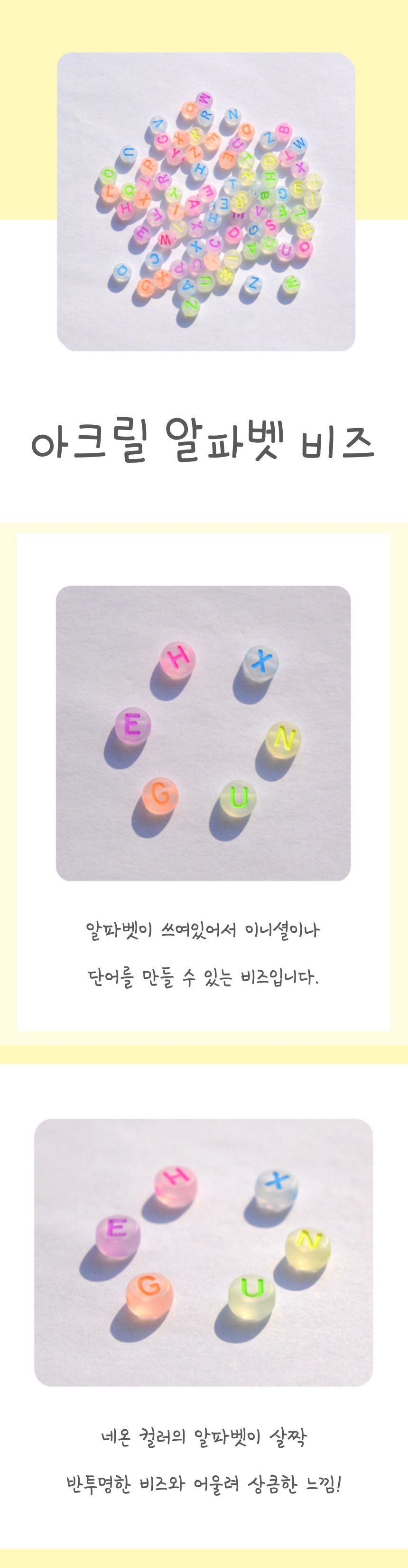 이니셜키링/아크릴이니셜/비즈공예재료/키링부자재/비즈구슬/비즈팔찌/이니셜팔찌/알파벳비즈