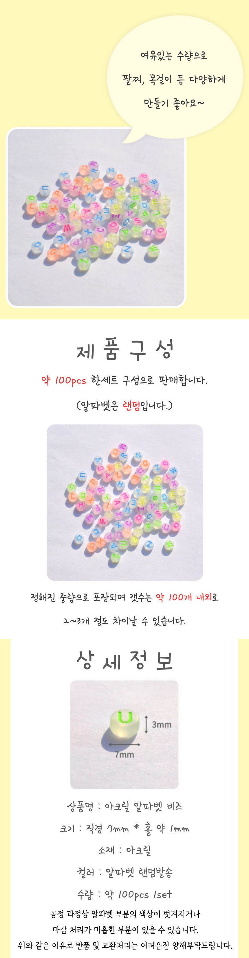 이니셜키링/아크릴이니셜/비즈공예재료/키링부자재/비즈구슬/비즈팔찌/이니셜팔찌/알파벳비즈