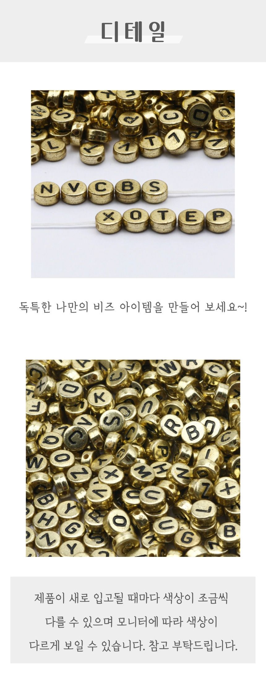 이니셜비즈/공예품/마스크스트랩만들기/비즈재료/비즈공예재료/비즈팔찌/알파벳비즈/비즈반지/아크릴이니셜