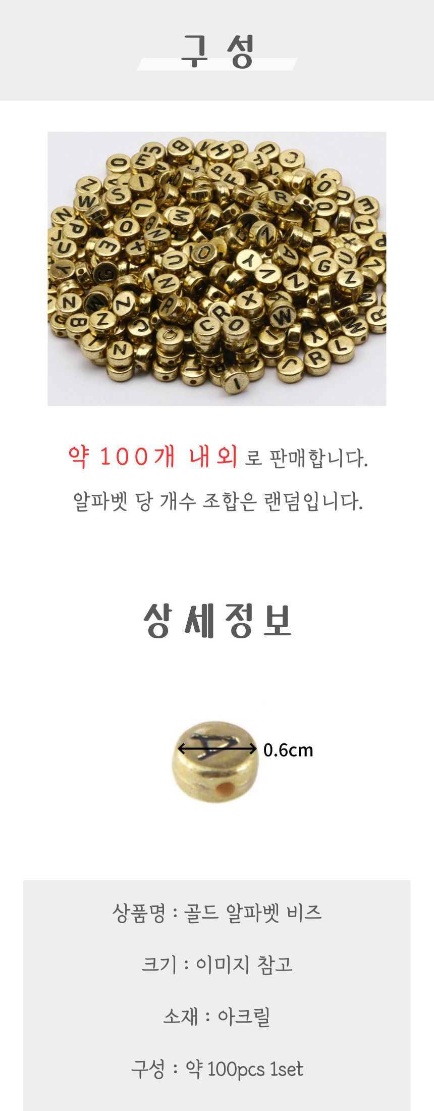 이니셜비즈/공예품/마스크스트랩만들기/비즈재료/비즈공예재료/비즈팔찌/알파벳비즈/비즈반지/아크릴이니셜