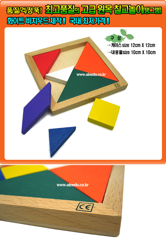 (러닝스텝) 칠교놀이 베이직 소책자포함/가베교구/가베놀이/블럭놀이/나무블럭/원목블럭/원목맞추기/원목맞