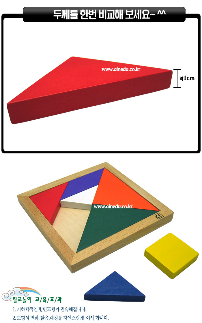 (러닝스텝) 칠교놀이 베이직 소책자포함/가베교구/가베놀이/블럭놀이/나무블럭/원목블럭/원목맞추기/원목맞