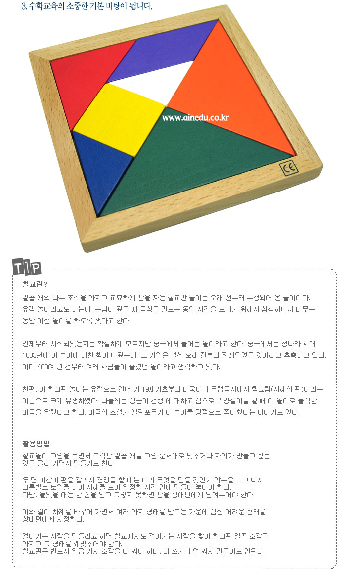 (러닝스텝) 칠교놀이 베이직 소책자포함/가베교구/가베놀이/블럭놀이/나무블럭/원목블럭/원목맞추기/원목맞