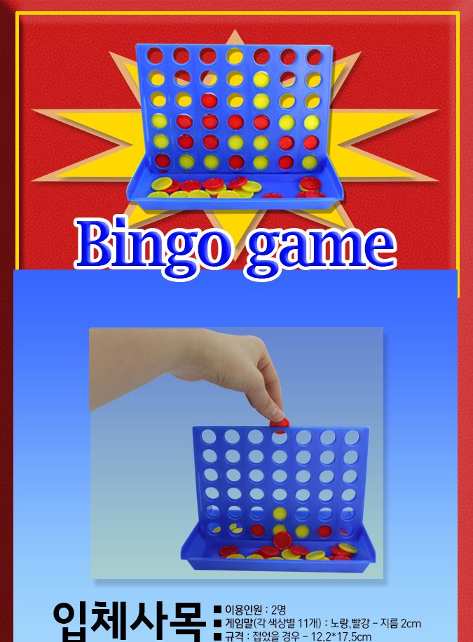 보드게임/유아학습용빙고/유아빙고게임/유아용빙고/빙고게임/빙고보드게임/입체원형빙고게임/어린이보드게