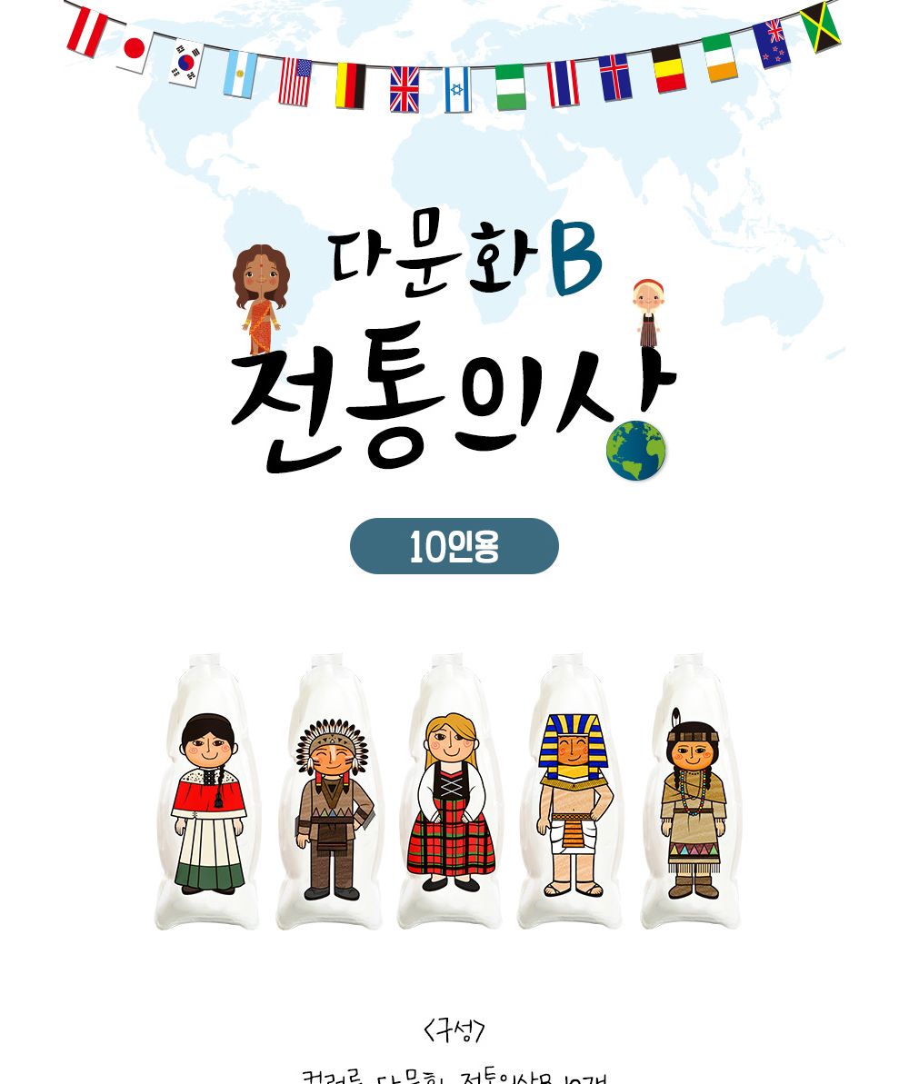 컬러룬 다문화 전통의상 B 5종 (10개입)/풍선/풍선꾸미기/풍선놀이/놀이풍선/전통의상풍선/다문화전통의상