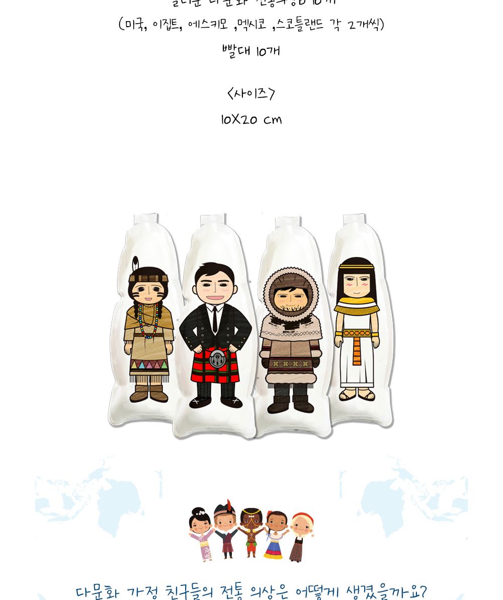 컬러룬 다문화 전통의상 B 5종 (10개입)/풍선/풍선꾸미기/풍선놀이/놀이풍선/전통의상풍선/다문화전통의상