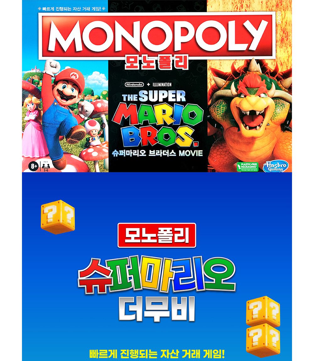 해즈브로 모노폴리 슈퍼마리오 더무비 (F6818) 보드게임/경영게임/전략게임/모노폴리보드게임/슈퍼마리오모
