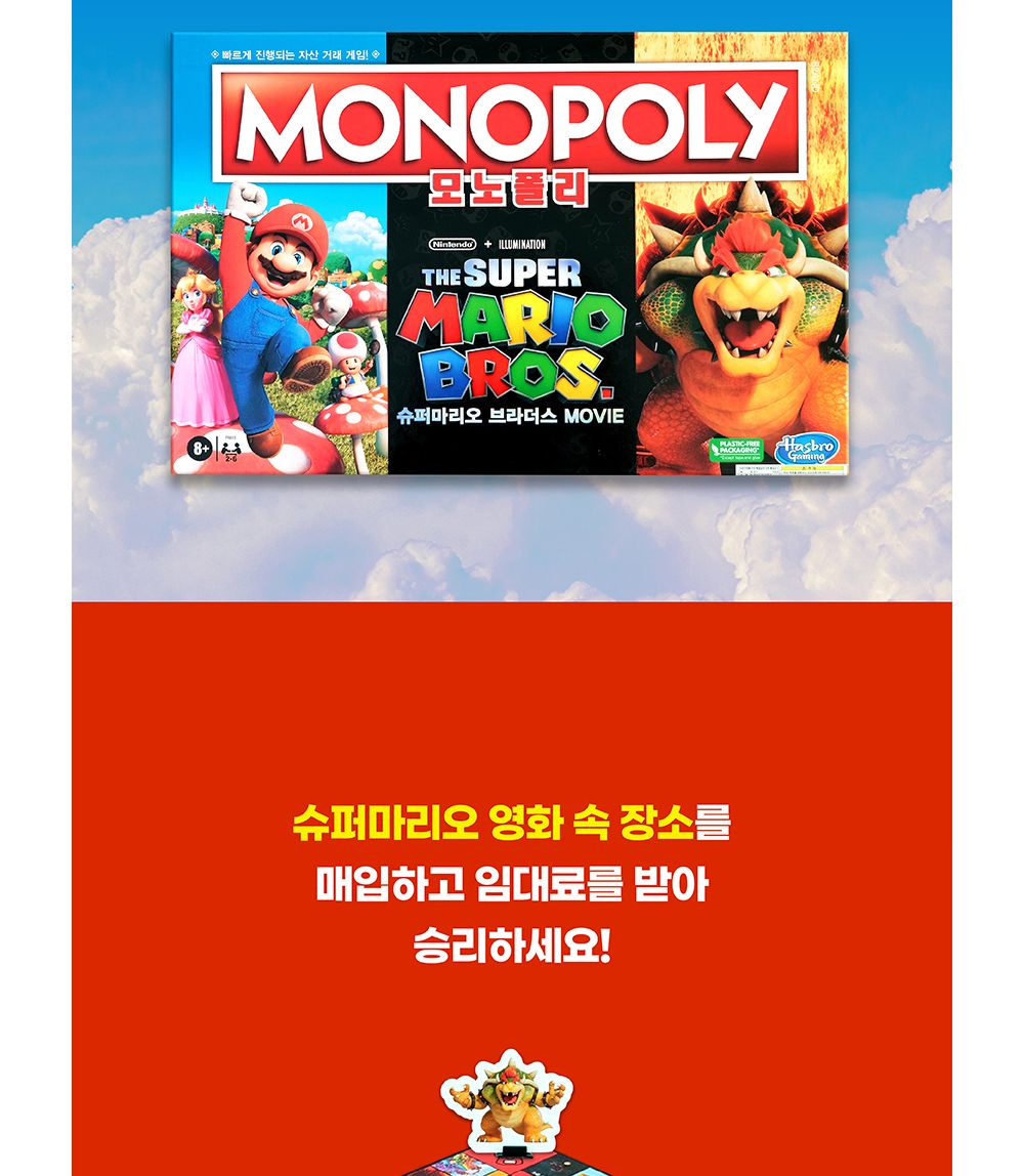 해즈브로 모노폴리 슈퍼마리오 더무비 (F6818) 보드게임/경영게임/전략게임/모노폴리보드게임/슈퍼마리오모
