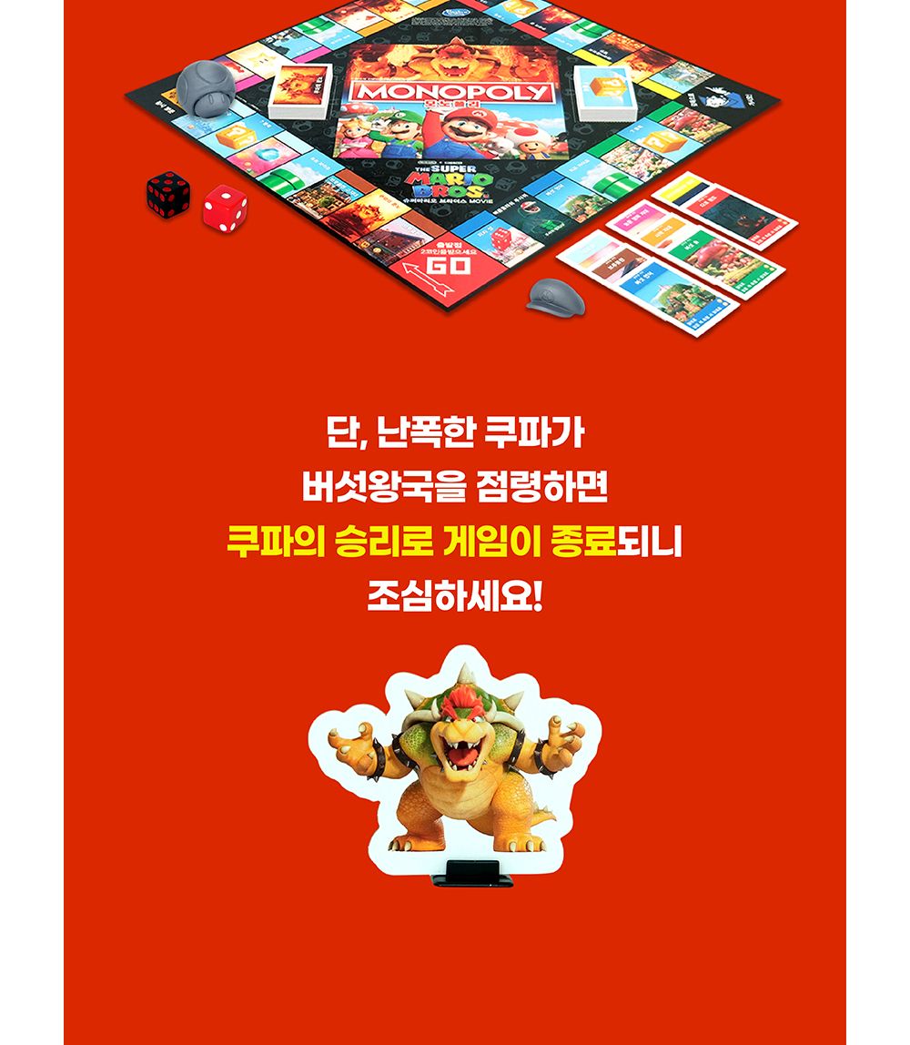 해즈브로 모노폴리 슈퍼마리오 더무비 (F6818) 보드게임/경영게임/전략게임/모노폴리보드게임/슈퍼마리오모