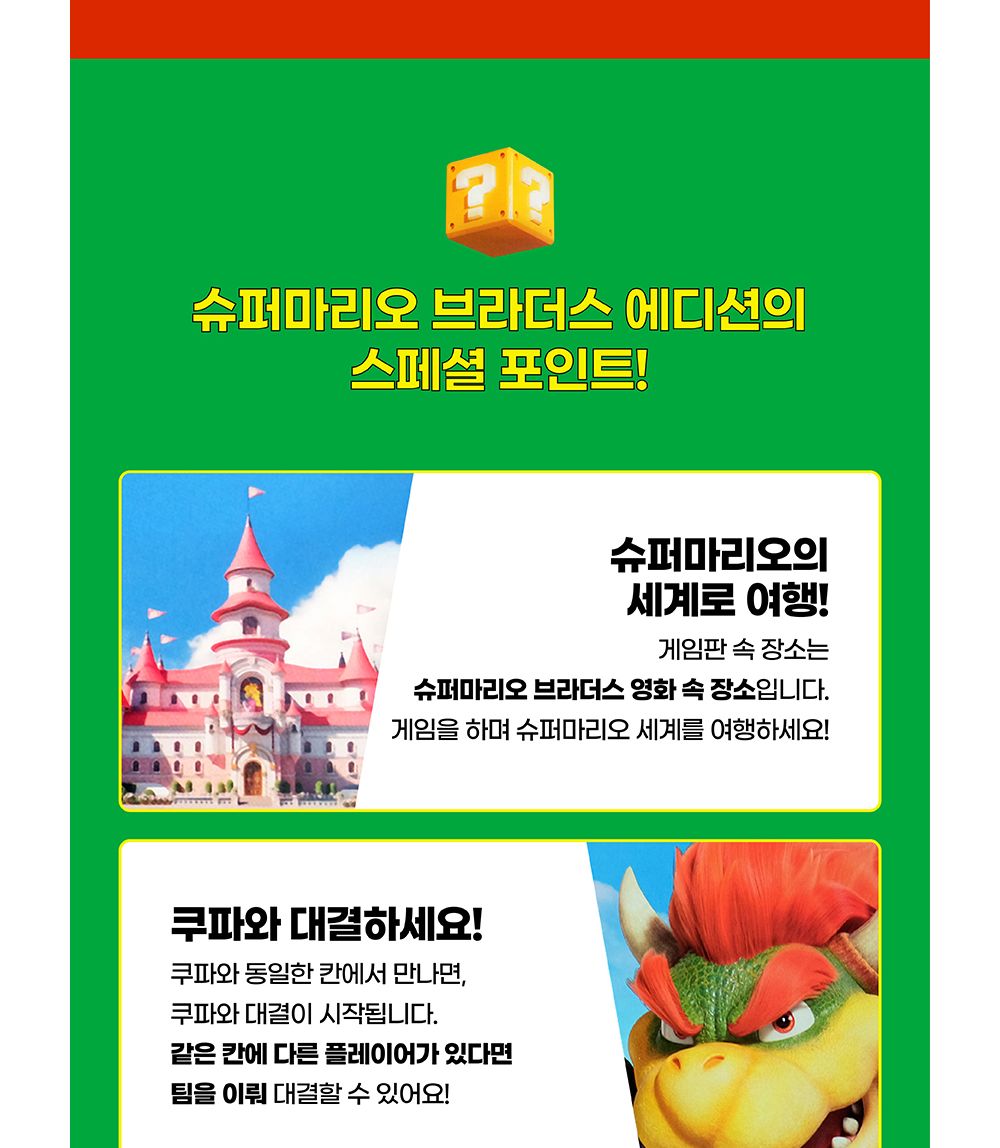 해즈브로 모노폴리 슈퍼마리오 더무비 (F6818) 보드게임/경영게임/전략게임/모노폴리보드게임/슈퍼마리오모