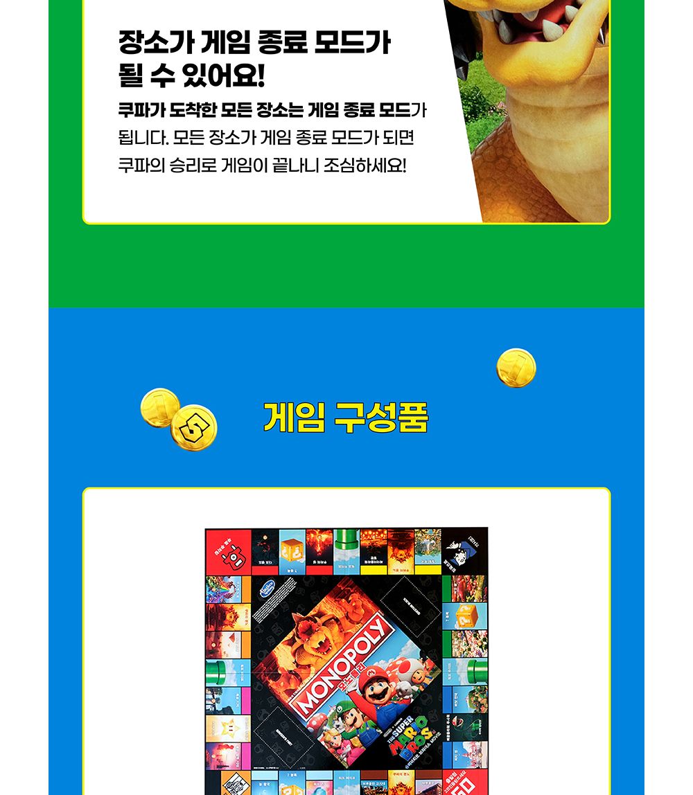 해즈브로 모노폴리 슈퍼마리오 더무비 (F6818) 보드게임/경영게임/전략게임/모노폴리보드게임/슈퍼마리오모