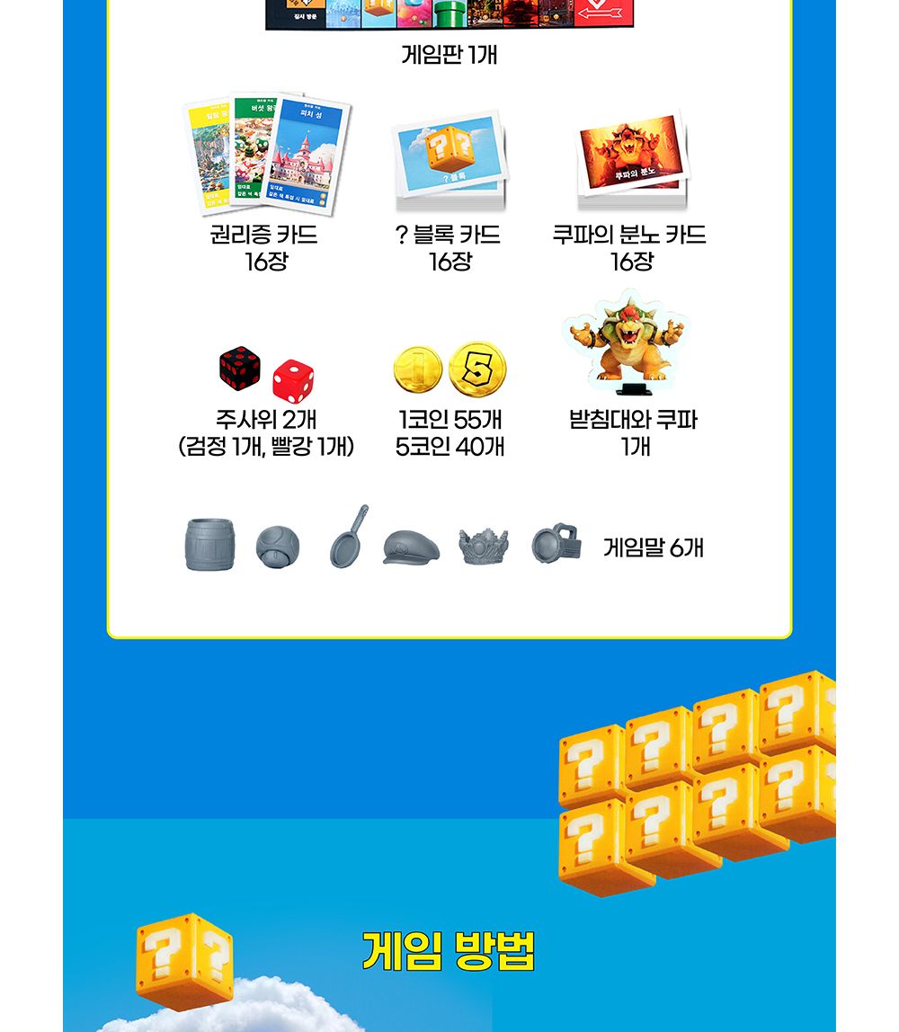 해즈브로 모노폴리 슈퍼마리오 더무비 (F6818) 보드게임/경영게임/전략게임/모노폴리보드게임/슈퍼마리오모