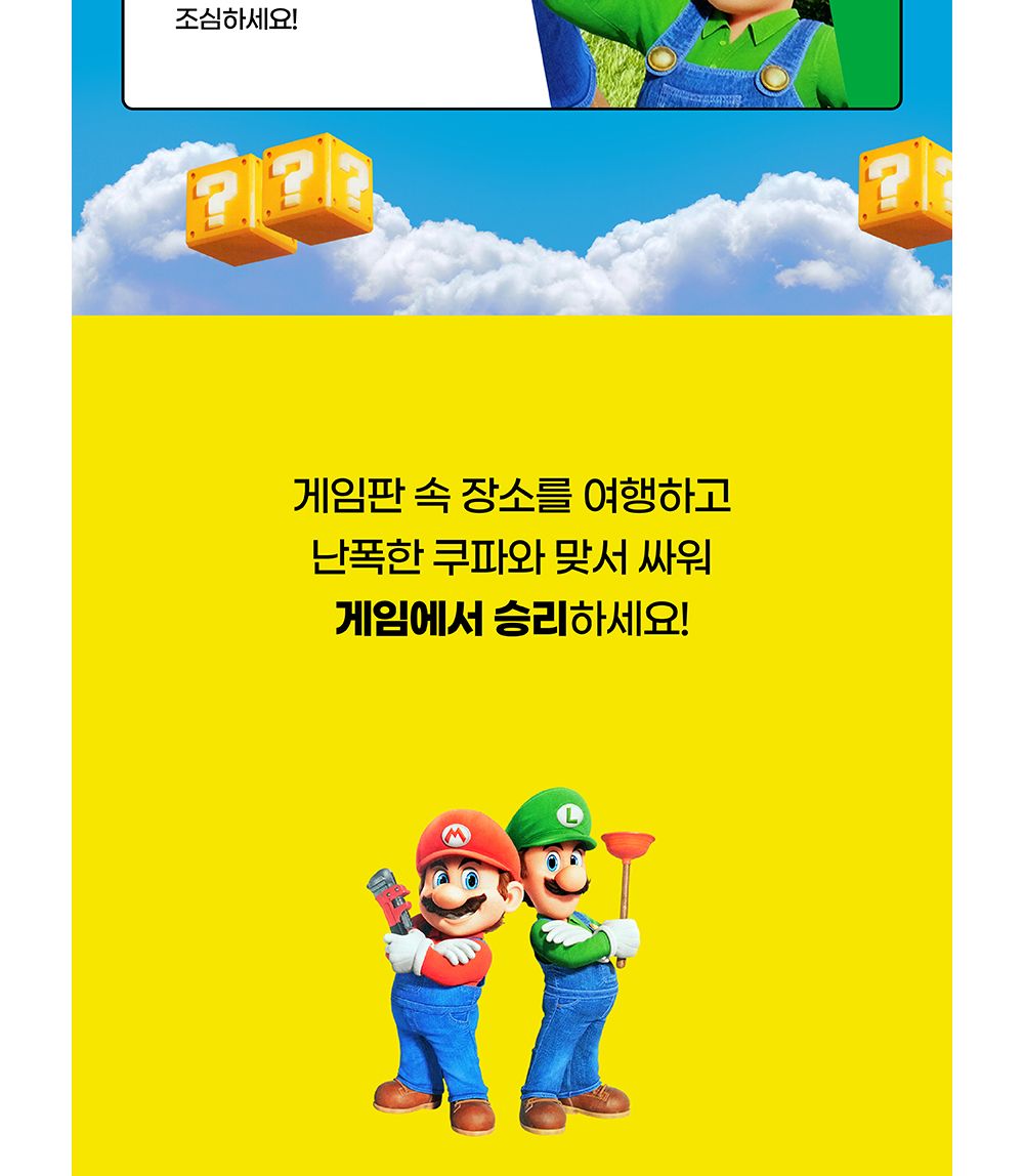 해즈브로 모노폴리 슈퍼마리오 더무비 (F6818) 보드게임/경영게임/전략게임/모노폴리보드게임/슈퍼마리오모