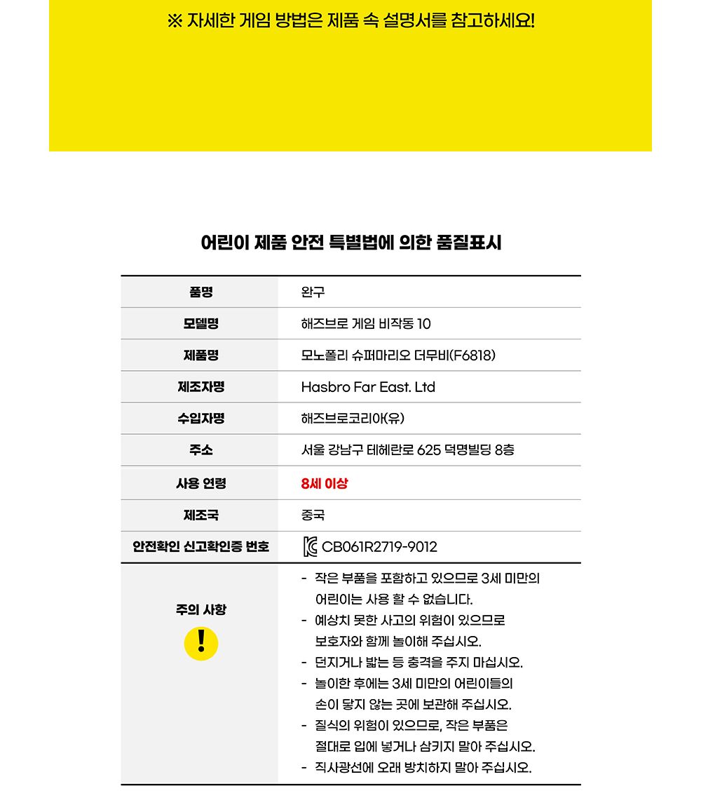 해즈브로 모노폴리 슈퍼마리오 더무비 (F6818) 보드게임/경영게임/전략게임/모노폴리보드게임/슈퍼마리오모