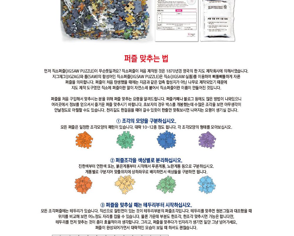 학산문화사 원피스 직소퍼즐 1000pcs (다 막아주마)/퍼즐/조각퍼즐/그림조각퍼즐/직소퍼즐/퍼즐맞추기/피스
