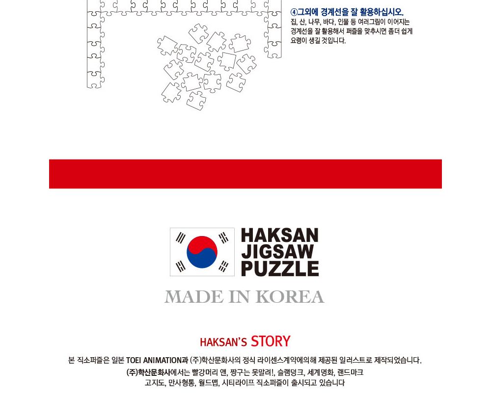 학산문화사 원피스 직소퍼즐 1000pcs (다 막아주마)/퍼즐/조각퍼즐/그림조각퍼즐/직소퍼즐/퍼즐맞추기/피스